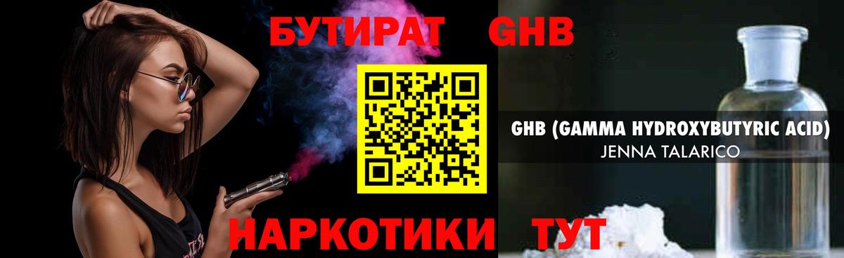 БУТИРАТ бутандиол Прокопьевск