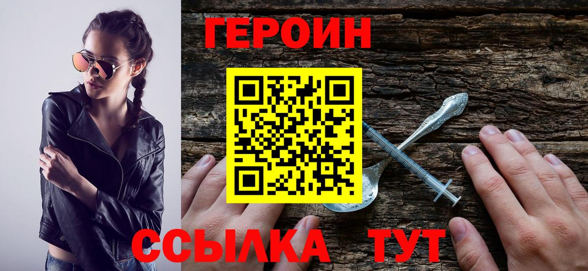 Прокопьевск  ГЕРОИН белый  Вход с VPN 