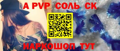 соль курить ск Волгодонск